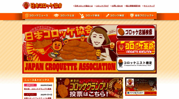 croquette.jp