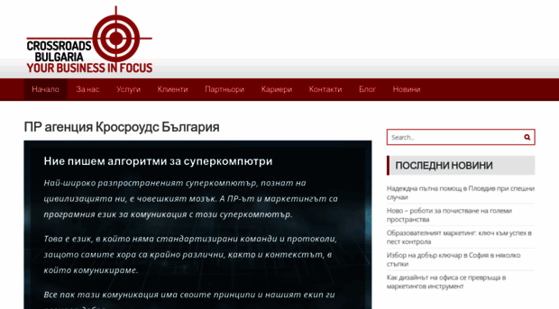 crossroadsbulgaria.com