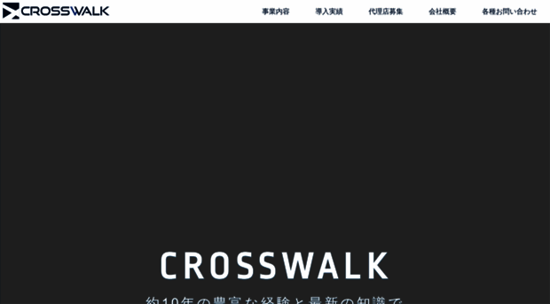 crosswalk.co.jp