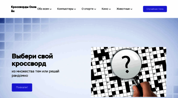 crossword-online.ru