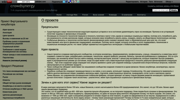 crowdsynergy.wikidot.com