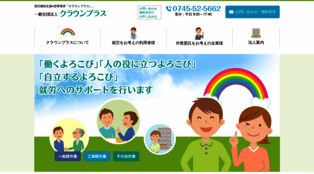 crown-plus.or.jp