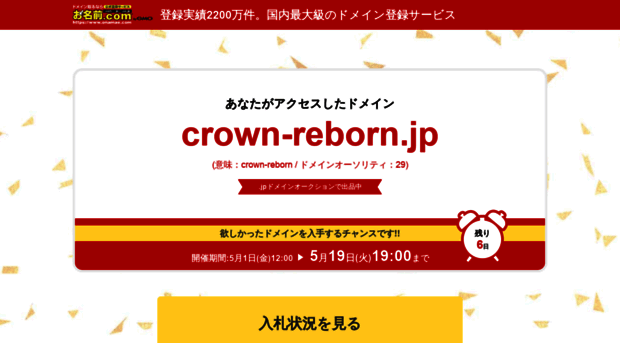 crown-reborn.jp