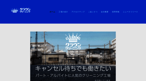 crowncleaning.co.jp