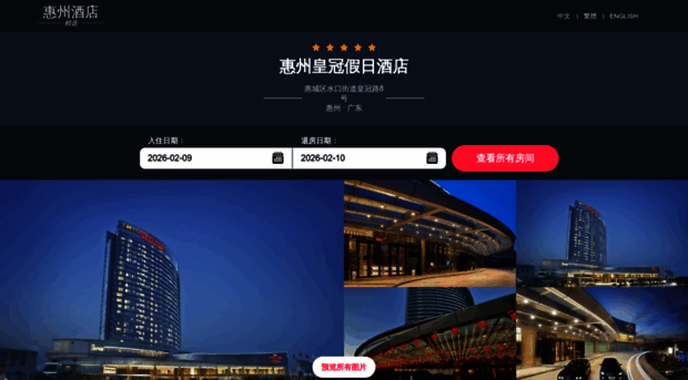 crowneplazahuizhou.cn