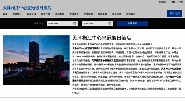 crowneplazameijiang.cn