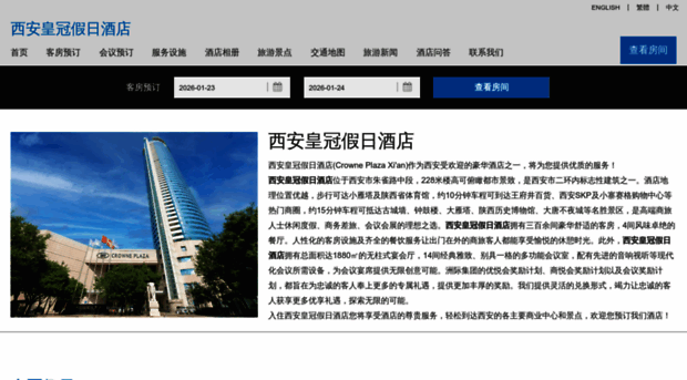 crowneplazaxian.cn