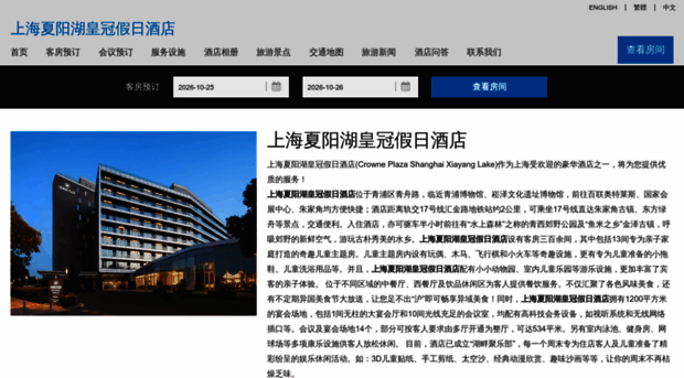 crowneplazaxiayang.cn