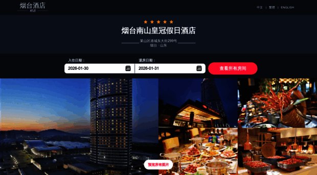 crowneplazayantai.cn