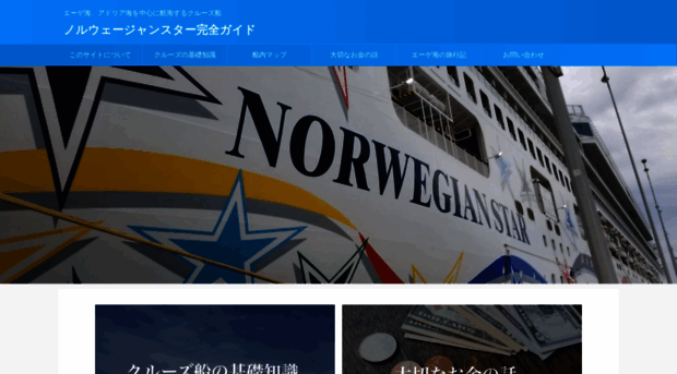 cruise-guide.net
