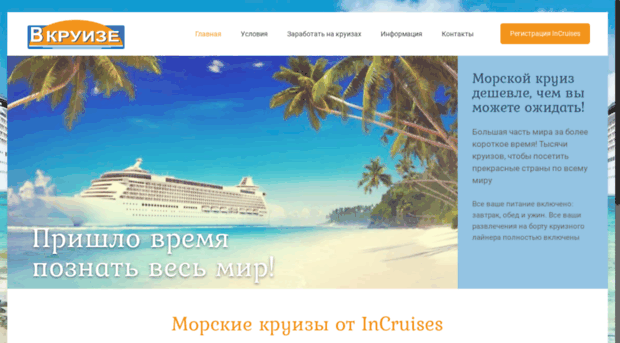 cruise-life.ru