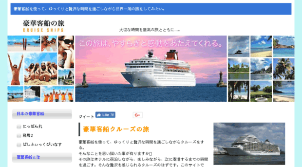 cruise-ship.jp