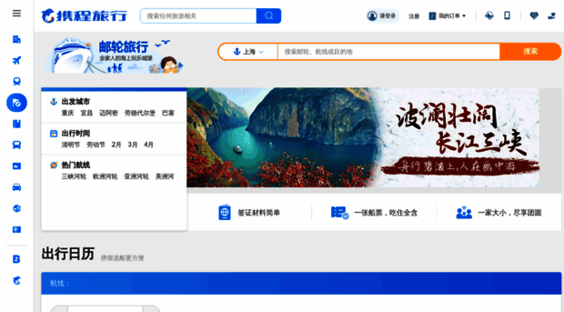 cruise.ctrip.com