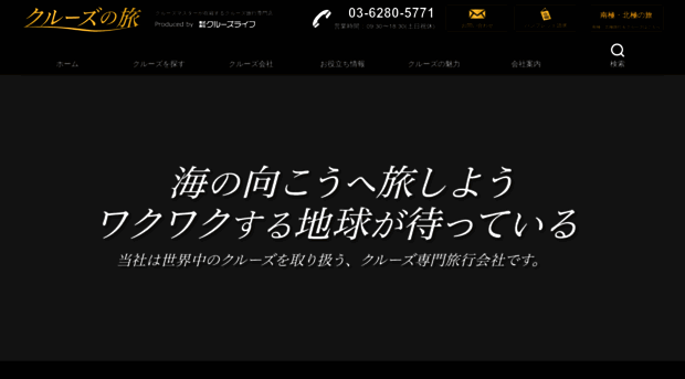 cruisenotabi.com