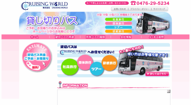 cruising-world.co.jp