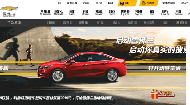 cruze.chevrolet.com.cn