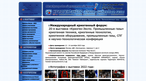 cryogen-expo.ru