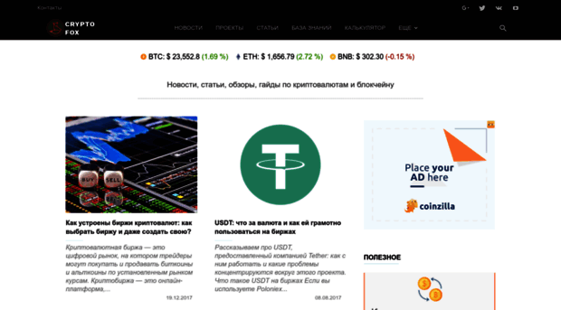 crypto-fox.ru