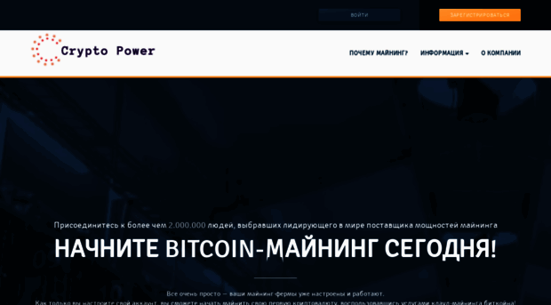 crypto-power.ru