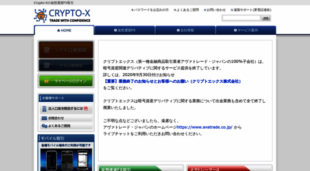 crypto-x.jp