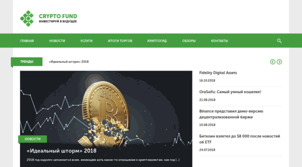cryptofund.ru
