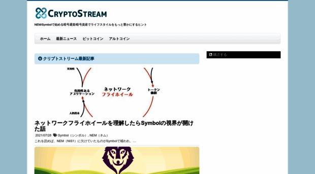 cryptostream.jp