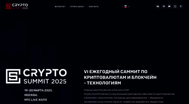 cryptosummit.ru
