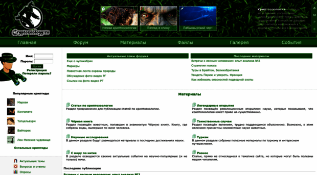 cryptozoology.ru