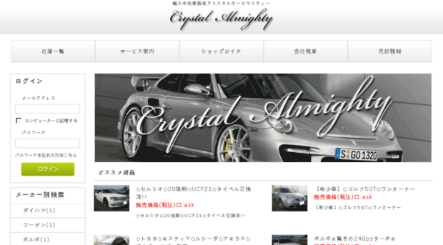 crystal-almighty.jp