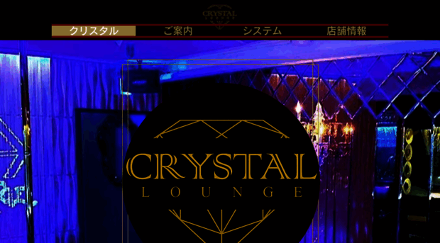 crystal-lounge.net