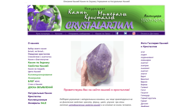 crystalarium.ru