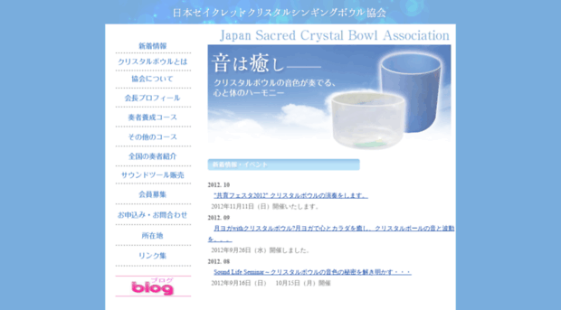 crystalbowljapan.jp