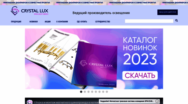 crystallux.ru