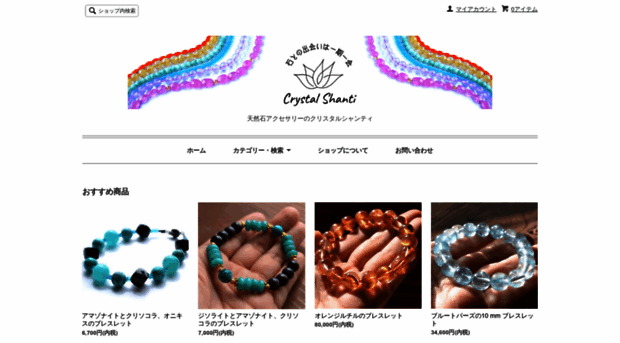 crystalshanti.shop-pro.jp