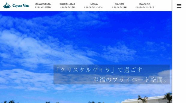 crystalvilla.jp