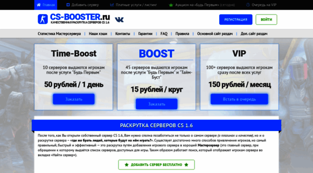 cs-booster.ru