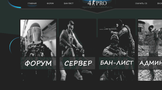 cs-play4fun.ru