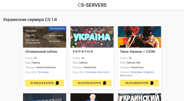 cs-servers.in.ua