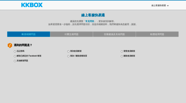 cs.kkbox.com