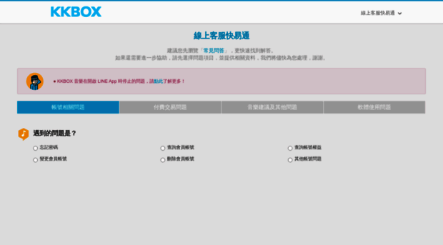 cs.kkbox.com.tw