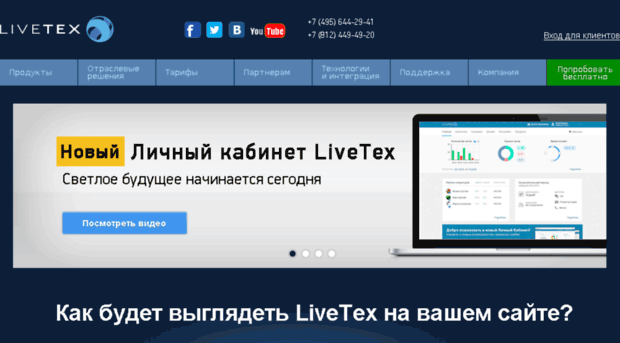 cs.livetex.ru