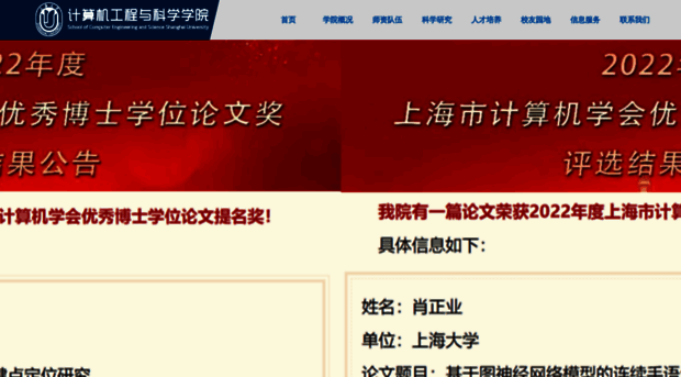 cs.shu.edu.cn