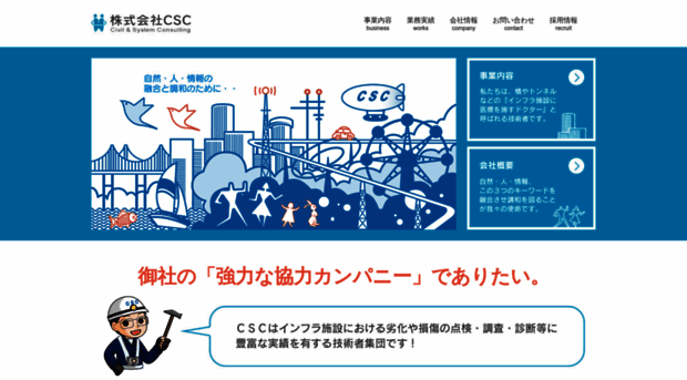 csc-pa.co.jp
