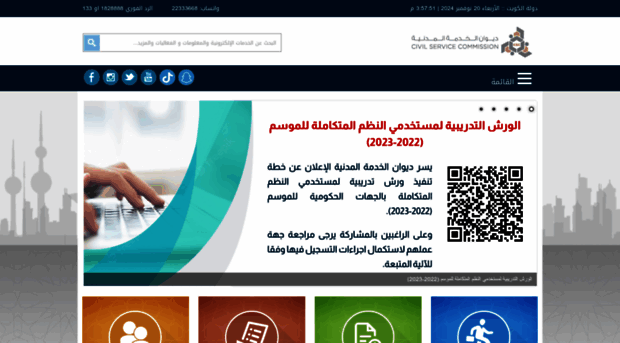 csc.gov.kw