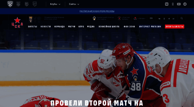 cska-hockey.ru