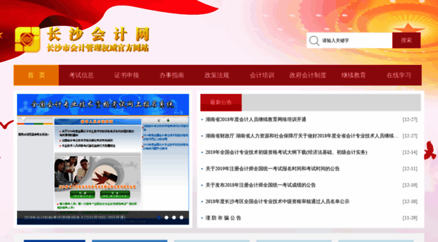 cskuaiji.gov.cn