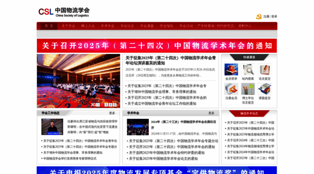 csl.chinawuliu.com.cn