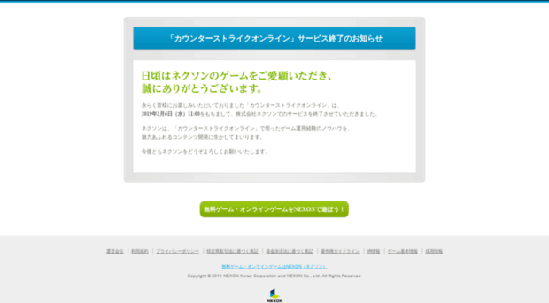 cso.nexon.co.jp