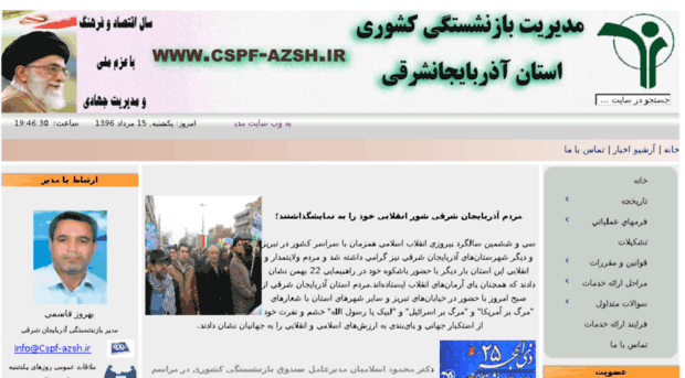 cspf-azsh.ir