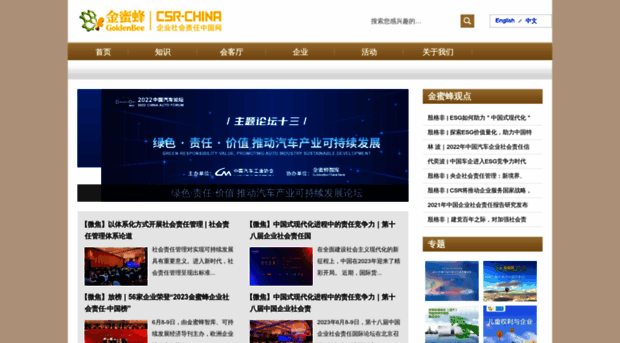 csr-china.net